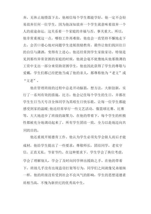 高中班主任个人先进事迹材料xx.docx