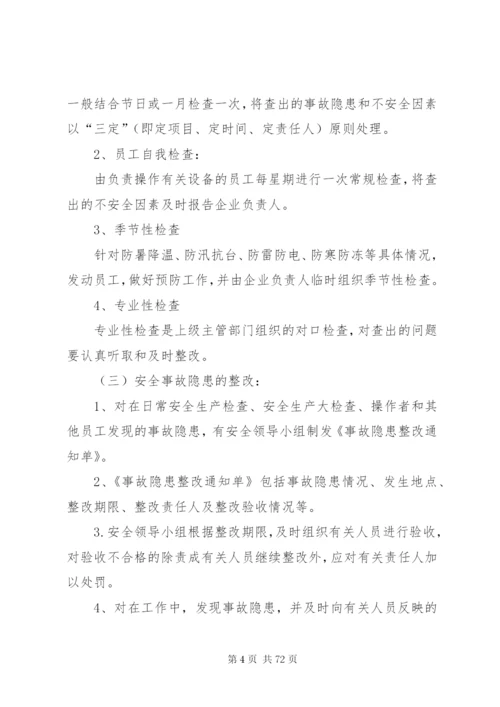 安全生产规章制度 (2).docx