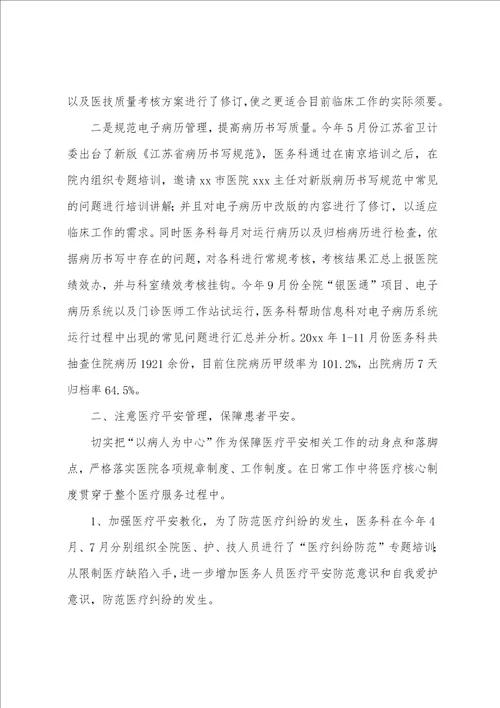 医务科述职报告精选多篇