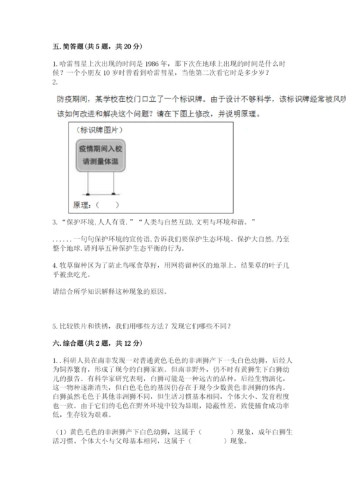 教科版六年级下册科学期末测试卷标准卷.docx