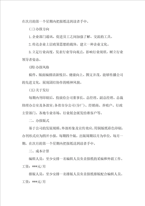 绿色环保公益项目策划书