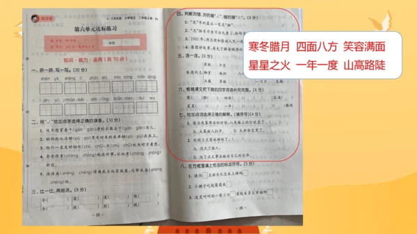 第六单元复习（课件）2024-2025学年统编版语文二年级上册