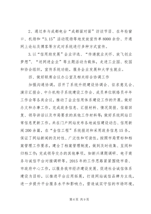 企业信用信息管理中心工作总结和工作思路精编.docx