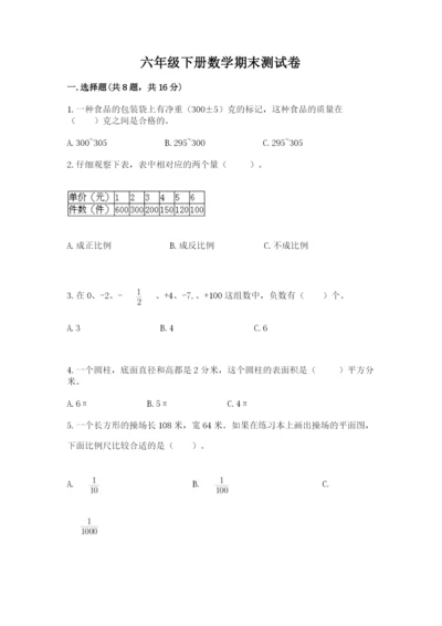 六年级下册数学期末测试卷含答案（考试直接用）.docx