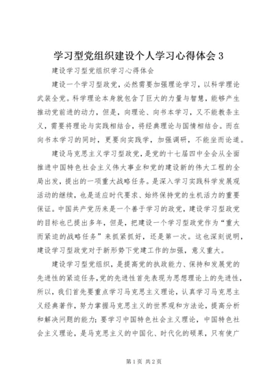 学习型党组织建设个人学习心得体会3_1 (2).docx