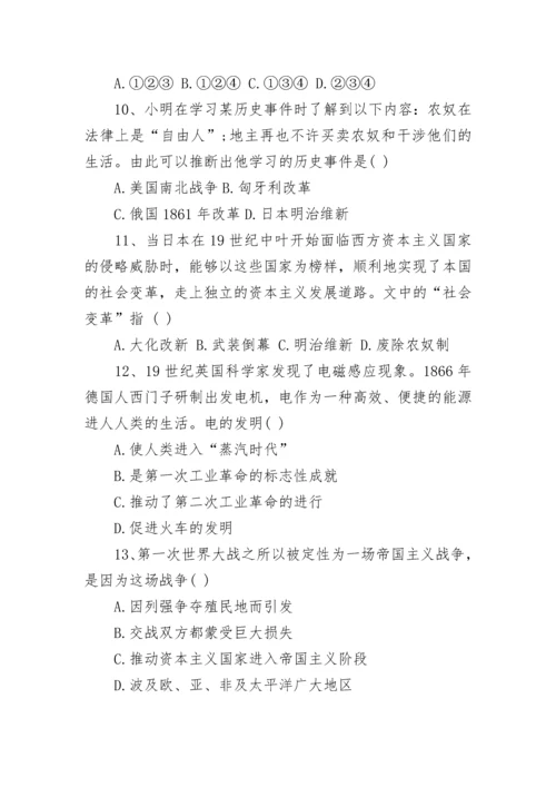 人教版九年级上册历史期末试卷.docx