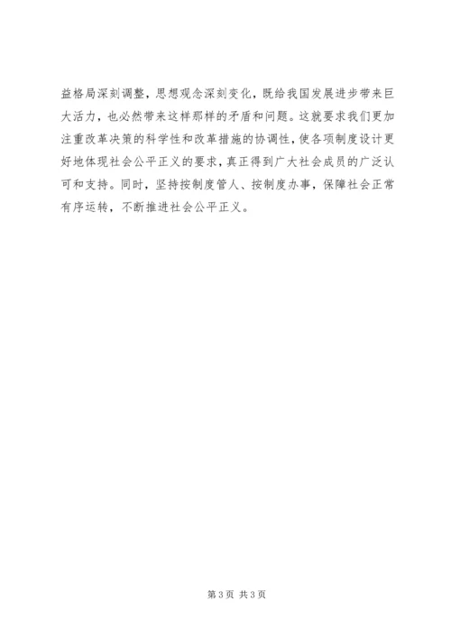 公平正义：社会和谐的重要尺度.docx