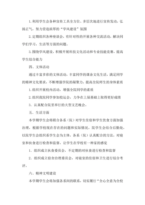 有关学生会年度工作计划范文集合5篇.docx