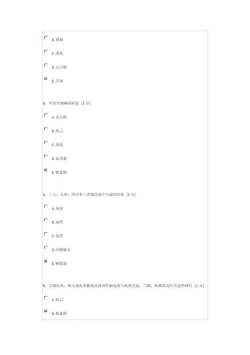 中药鉴定学B第3次作业