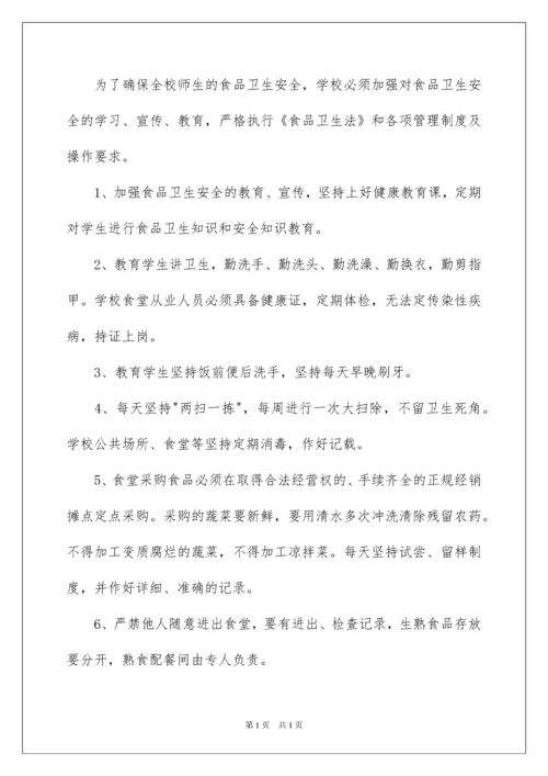 2022小学食品安全应急预案范文.docx