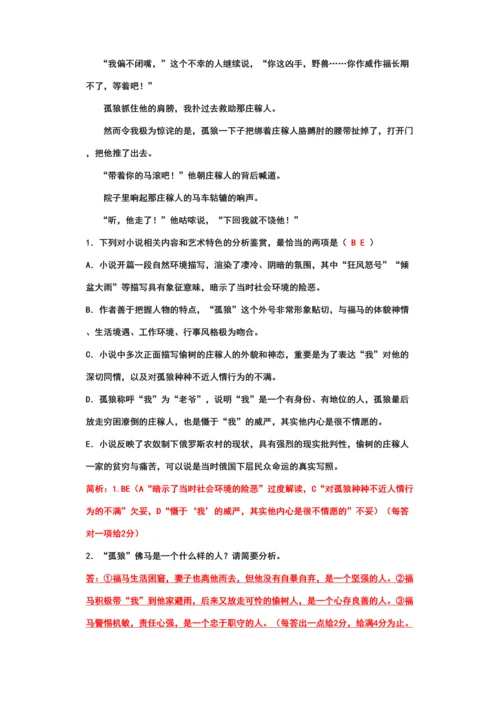 2023年猎人笔记专项练习测试卷试题.docx