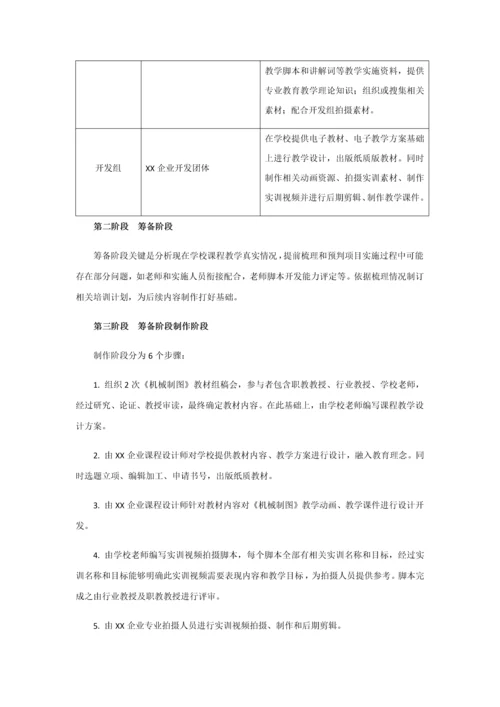 机械制图课程建设专项方案.docx