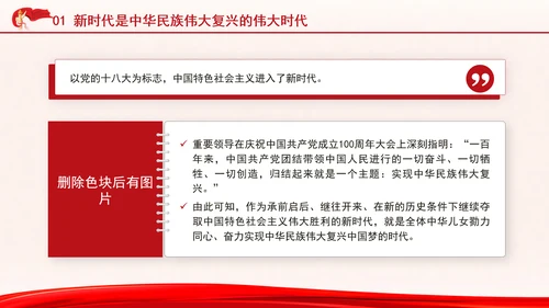 2024年与时代同行为强军奋斗党员上党课PPT