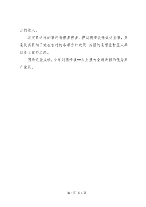 建党88周年优秀村支书先进事迹材料 (3).docx