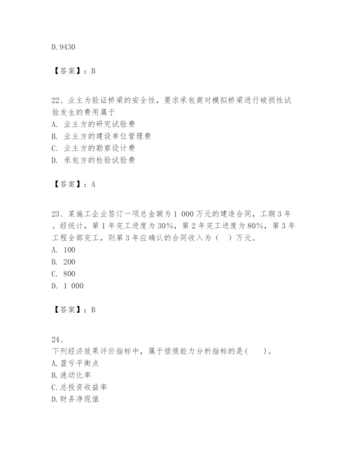 2024年一级建造师之一建建设工程经济题库【精选题】.docx