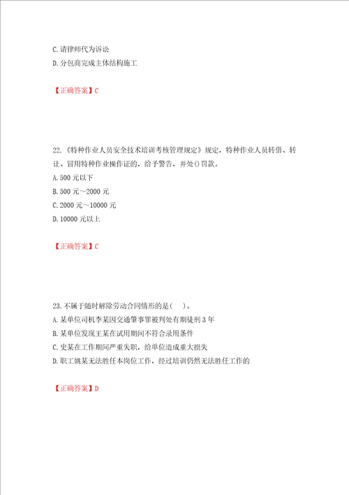 二级建造师建设工程法规及相关知识试题题库押题训练卷含答案第57次