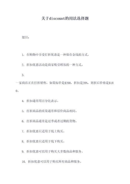 关于discount的用法选择题