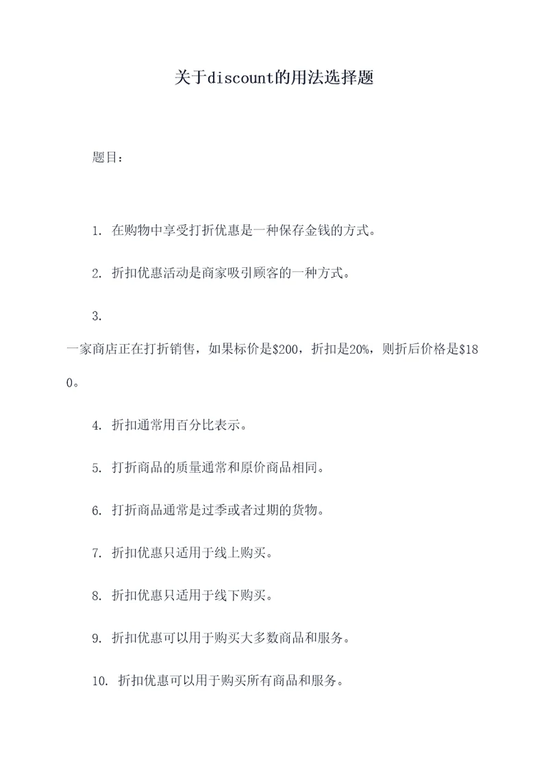 关于discount的用法选择题