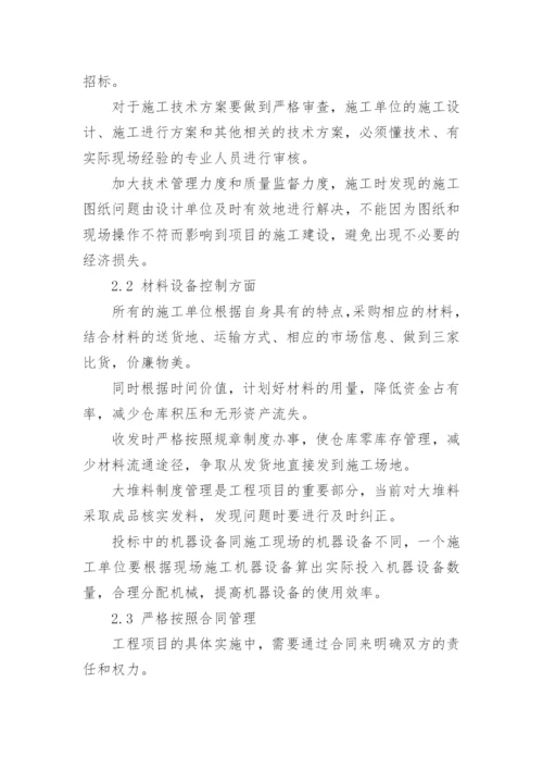 工程经济管理的风险及对策论文.docx
