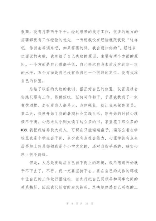 实用的社会实践锻炼总结10篇.docx