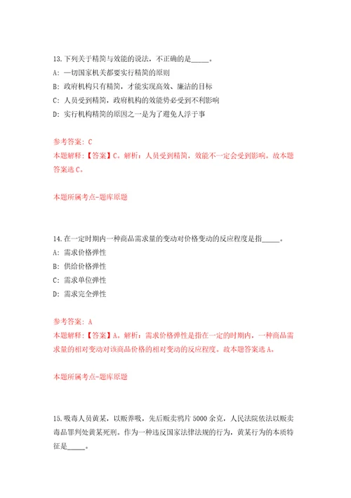 浙江省绍兴市越城区商务局招考3名编外用工模拟考试练习卷及答案6