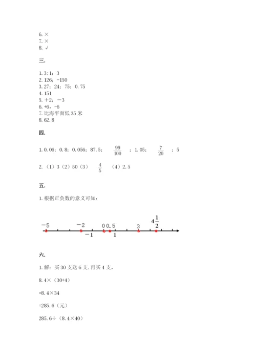 北京版数学小升初模拟试卷附答案（典型题）.docx