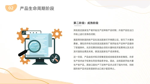 橙色简约几何线条产品生命周期商务动态PPT