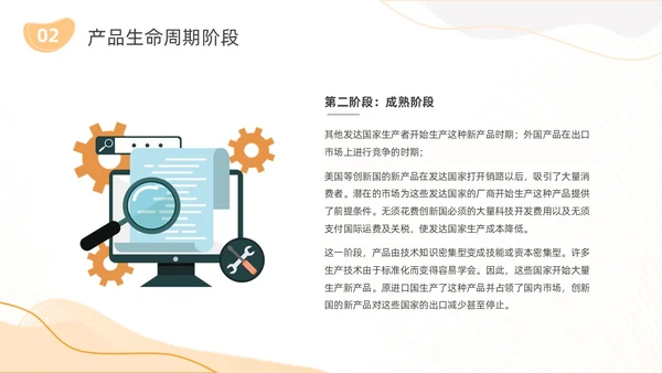 橙色简约几何线条产品生命周期商务动态PPT