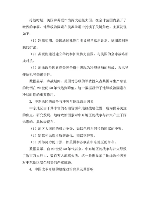地缘政治与历史事件的互动关系