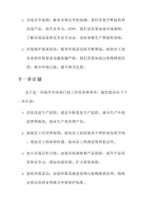 车间部门工作汇报