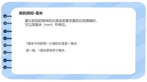 蓝色小清新三年级数学格尺测量课件PPT模板