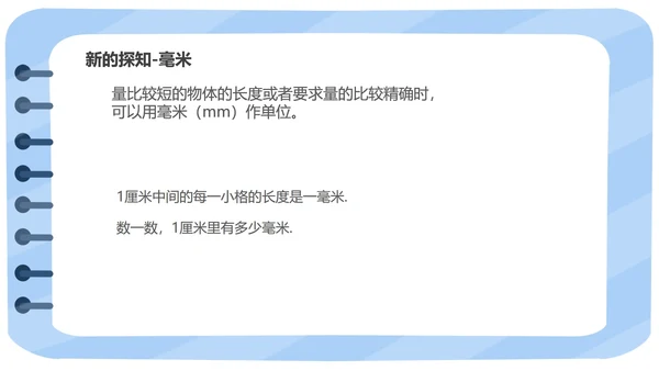 蓝色小清新三年级数学格尺测量课件PPT模板