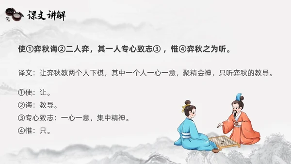 黑白古风人教版语文学弈说课课件PPT模板六年级语文下册课件