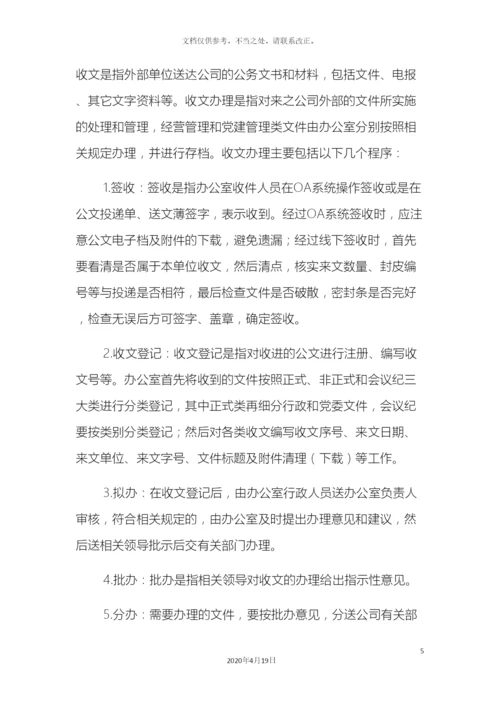 收发文管理办法.docx