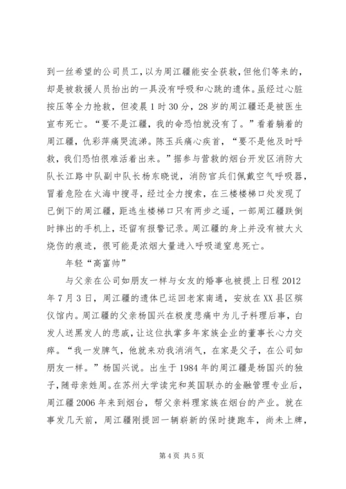 周江疆事迹材料 (2).docx