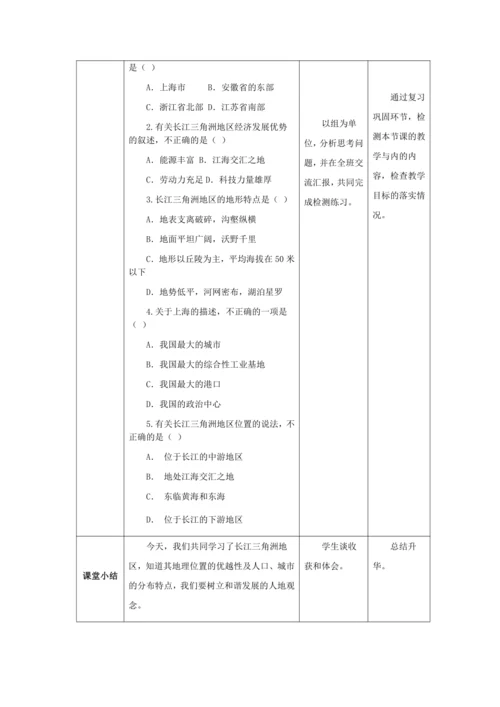 人教版八年级地理下册第七章7.2“渔米之乡”——长江三角洲地区教案（表格式）