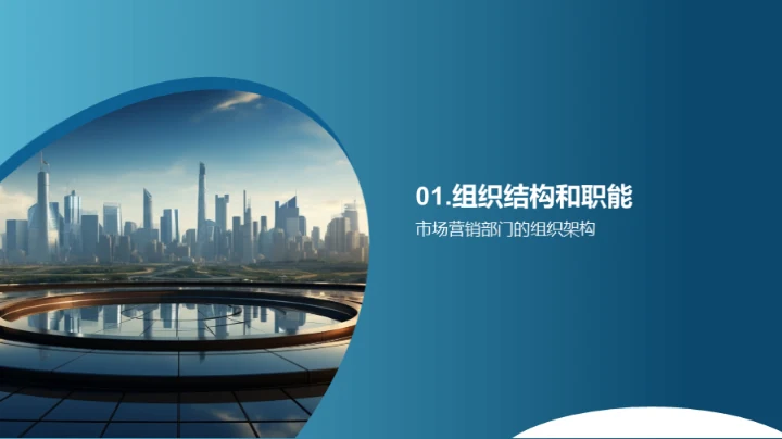 市场营销，筑未来