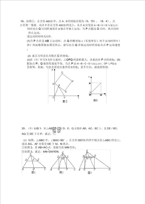 甘肃省兰州市新亚中学20192020年中考数学第一轮几何三角形和四边形专项复习无答案
