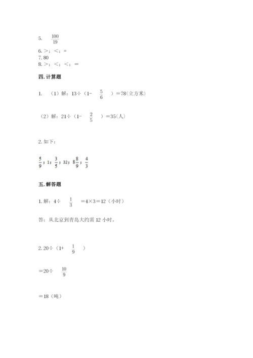 冀教版五年级下册数学第六单元 分数除法 测试卷【最新】.docx