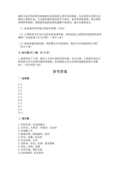 部编版六年级下册道德与法治第二单元《爱护地球 共同责任》测试卷【实验班】.docx