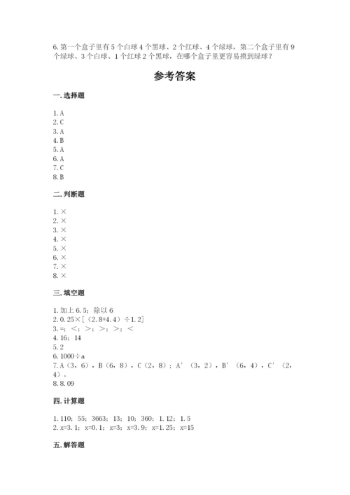 人教版小学数学五年级上册期末测试卷（名校卷）.docx