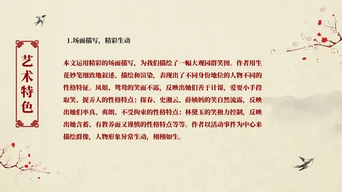 红楼梦之刘姥姥进大观园语文课件PPT模板