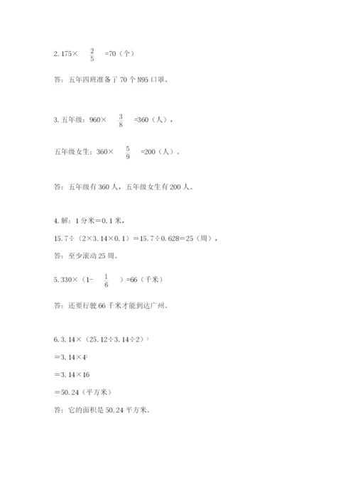 小学六年级数学上册期末考试卷【满分必刷】.docx