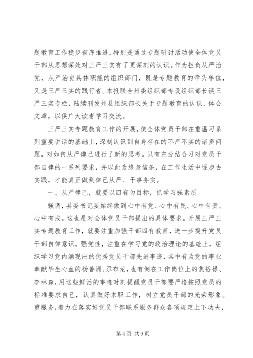 强党性守纪律学习心得.docx