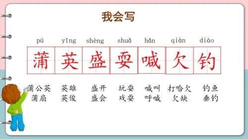 第16课《金色的草地》（第一课时）课件