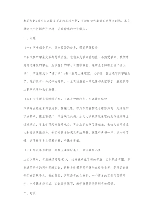 中职汽修专业课教学中存在的主要问题及对策.docx