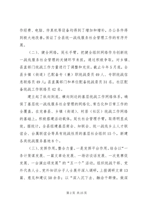 发挥基层统战优势服务社会管理创新.docx