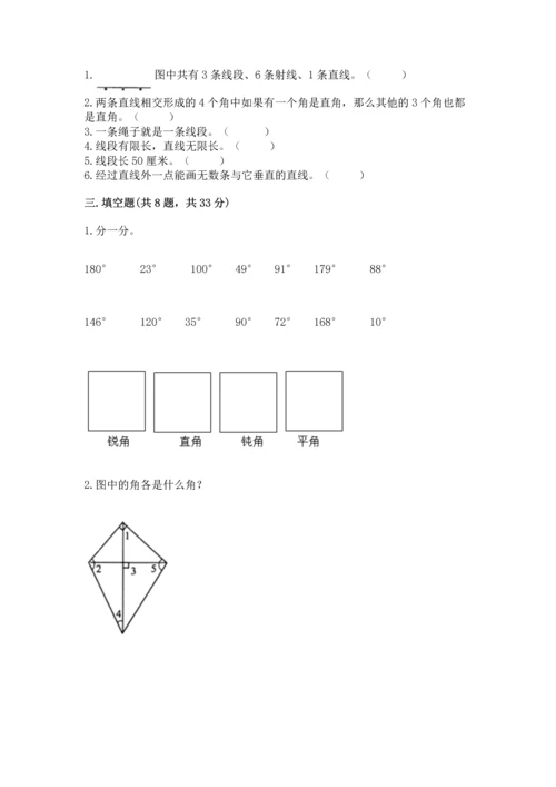 西师大版四年级上册数学第三单元 角 测试卷【轻巧夺冠】.docx