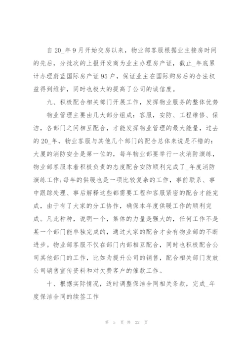 小区管理员工作总结5篇.docx