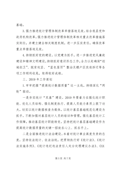 统计局XX年前三季度工作总结四季度工作安排和XX年工作打算.docx